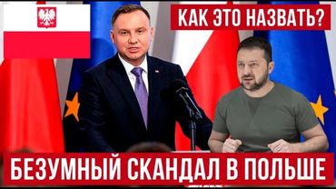Как вам такое? Новые скандалы в Польше! Политика и криминал! У украинки заберут детей!