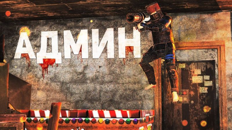 Админ ворвался в мой дом и ЗАБАНИЛ... Ограбили БУНКЕР с видеонаблюдением Rust/Раст