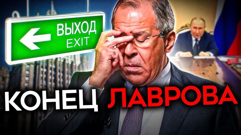 ПУТИН УБИРАЕТ ЛАВРОВА. Его отстранили от всех дел после провала с Рубио