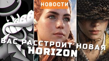 Horizon, Ghost of Yotei, NVIDIA, Planet of Lana II, Mouse: P.I. for Hire | НОВОСТИ ИГР