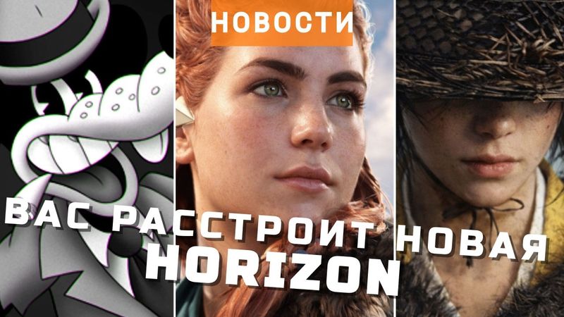 Horizon, Ghost of Yotei, NVIDIA, Planet of Lana II, Mouse: P.I. for Hire | НОВОСТИ ИГР