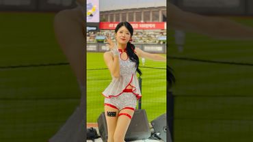 우아한 삼바 아웃송 #신세희 #신세희치어리더#ktwiz#kt위즈 #kt위즈치어리더