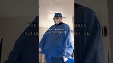 Оперирую экстренных больных с инфарктами и инсультами. Но терять каждый раз тяжело… #медицина