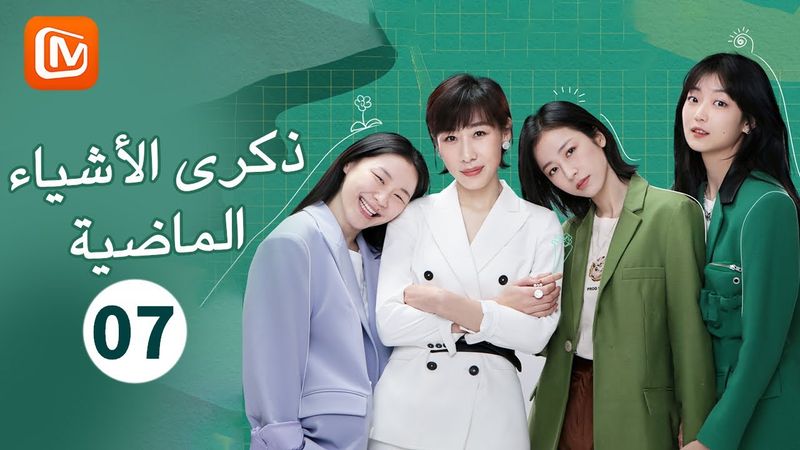 ع البركة | ذكرى الأشياء الماضية   Remembrance of Things Past | الحلقة 7 | MangoTV Arabic