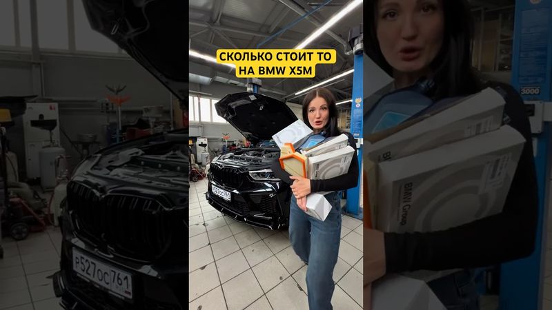 Сколько стоит ТО на BMW X5M Competition