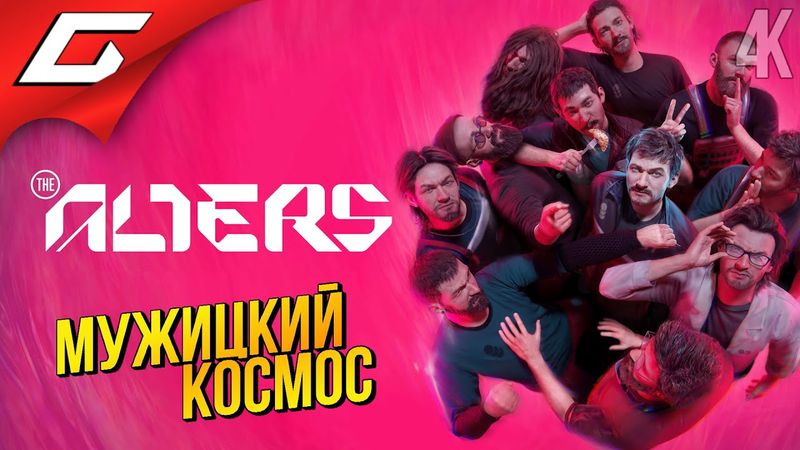 ОДИНОКО? СДЕЛАЙ КЛОНА! ➤ The Alters ◉ Прохождение 1
