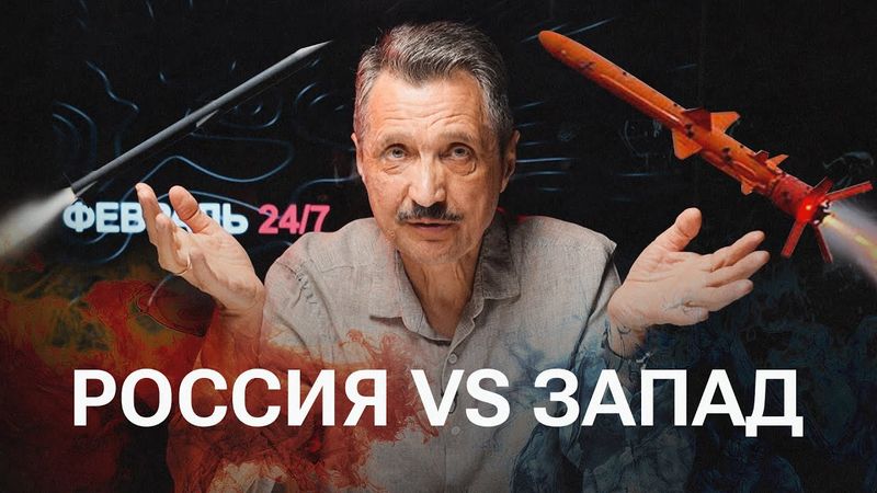 Противостояние России и Запада становится военным?