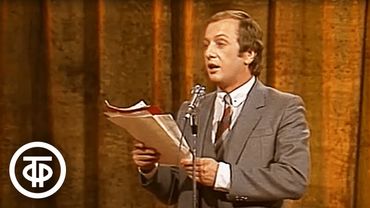 Михаил Задорнов. Пародия на "Что? Где? Когда?" (1984)