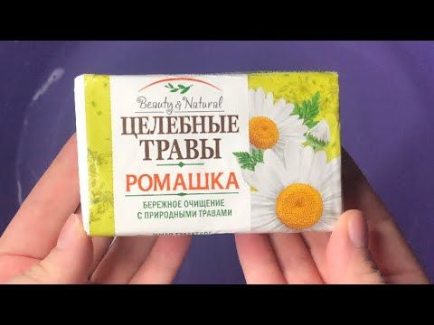 Мыление мыла🧼Целебные травы🫧🧽