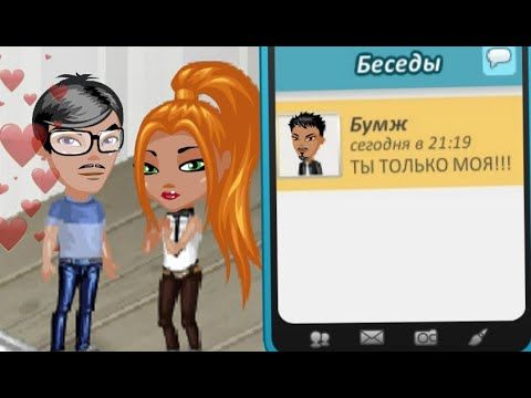 БЫВШИЙ ОТБИВАЕТ МЕНЯ У ПАРНЯ В АВАТАРИИ