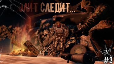 #3 Монолит следит | DayZ | ZeusProject | #Хоррор #survival #namalsk #dayz