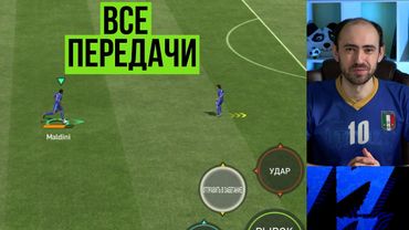 Все новые передачи в FIFA Mobile