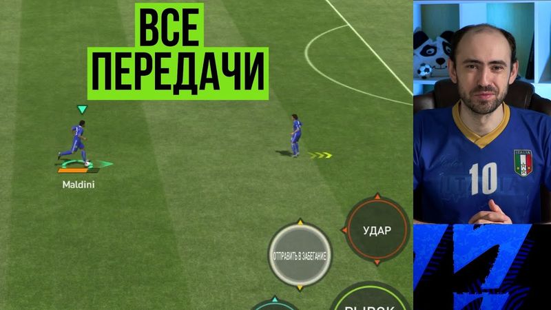 Все новые передачи в FIFA Mobile