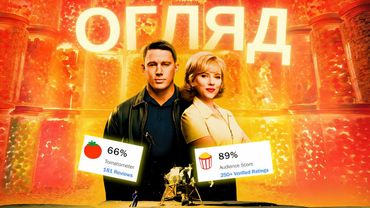 ЧЕСНИЙ ОГЛЯД... «Забери мене на місяць». Без спойлерів