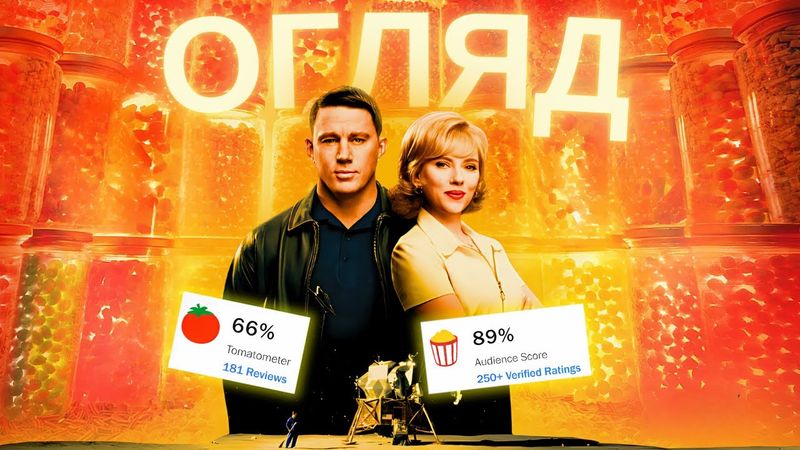 ЧЕСНИЙ ОГЛЯД... «Забери мене на місяць». Без спойлерів