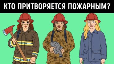 Узнайте, кто обманщик, пока время не истекло