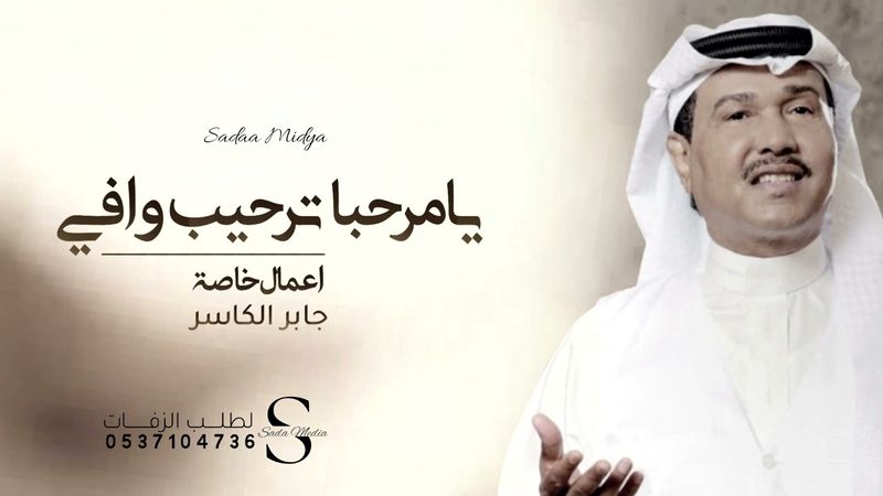 زفة يامرحبا ياكل حاضر   ام العروس بدون اسماء  جديد