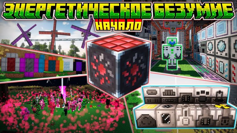 Lp. Начало Энергетического Безумия в Майнкрафт • TechnoMagicRPG #3 Minecraft