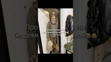 #ии #чатгпт #chatgpt #розыгрыш #бездомные #patriki #патрики #юмор