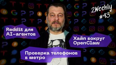 Китайцы взломали Notepad++, проверки телефонов в метро и PornHub для AI-агентов | 2Weekly #43