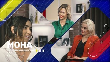 Певица Мона (Монокини) – о Максиме Фадееве, кастинге, мужьях, родителях и детстве