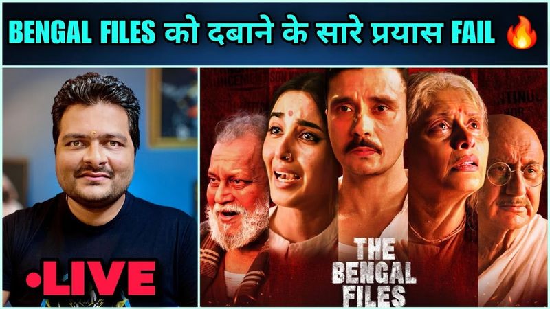 The Bengal Files को नहीं दबा पाएगा BOLLYWOOD 🔥