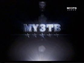 Заставка канала (МУЗ ТВ, 2006)