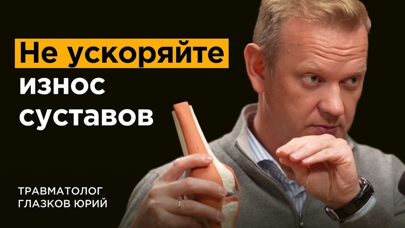 Травматолог №1: Суставы в 40, будут как в 20! Главное внедрите эти простые привычки