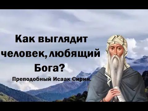 Жди беды, если страсти отступили раньше времени. Преподобный Исаак Сирин.