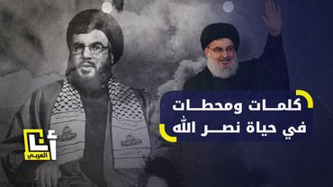 "انظروا إليها تحترق".. محطات وكلمات تاريخية في حياة حسن نصر الله، ما أبرزها؟