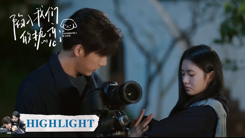 EP04高光合集 part 2 | 一起在露台看白羊座流星雨【陷入我们的热恋 Be Passionately in Love】