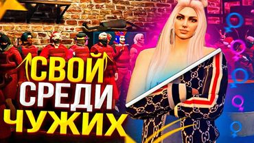 ВНЕДРИЛСЯ В БАНДУ ВРАГОВ С АККАУНТА ЮТУБЕРШИ В GTA 5 RP ВНЕДРЕНИЕ В ГТА 5 РП