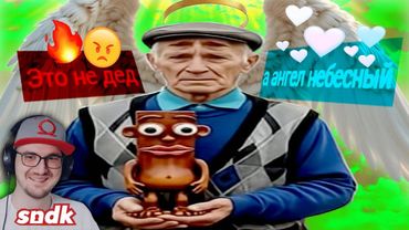 ХРОНИКИ ИИ-СЛОПА ► СЫЕНДУК ( sndk ) | Реакция