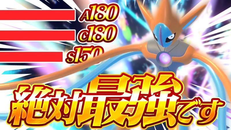 数値が化け物すぎるデオキシス使ってみた【ポケモンSV】【ゆっくり実況】