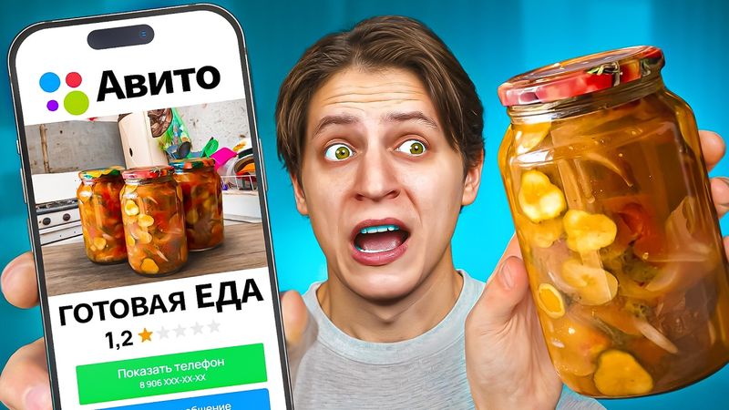Купил Странную Еду с Авито!
