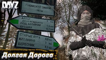 Через Всю Карту. Атмосферное Выживание в Dayz #3