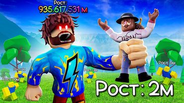 😰Я Ел ВСЁ ПОДРЯД и Стал САМЫМ БОЛЬШИМ в Роблокс! + Кабан