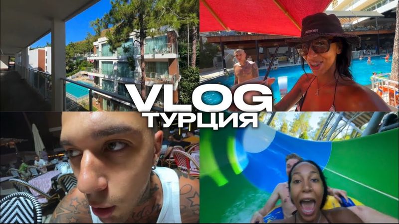 НЕ пустили на самолет/ затопило квартиру/ VLOG Турция