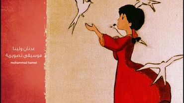 عدنان ولينا موسيقى تصويرية10