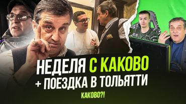ОТАР НА ШОУ ВОЛИ | ВСТРЕЧА С КОЛОГРИВЫМ | ОШУИТЕЛЬНОЕ ХОУ | ПОЕЗДКА В ТОЛЬЯТТИ НА ХОКЕЕЙ