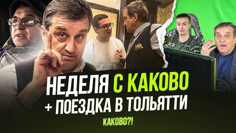 ОТАР НА ШОУ ВОЛИ | ВСТРЕЧА С КОЛОГРИВЫМ | ОШУИТЕЛЬНОЕ ХОУ | ПОЕЗДКА В ТОЛЬЯТТИ НА ХОКЕЕЙ