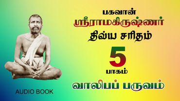LIFE HISTORY OF SRI RAMAKRISHNA (TAMIL)-5