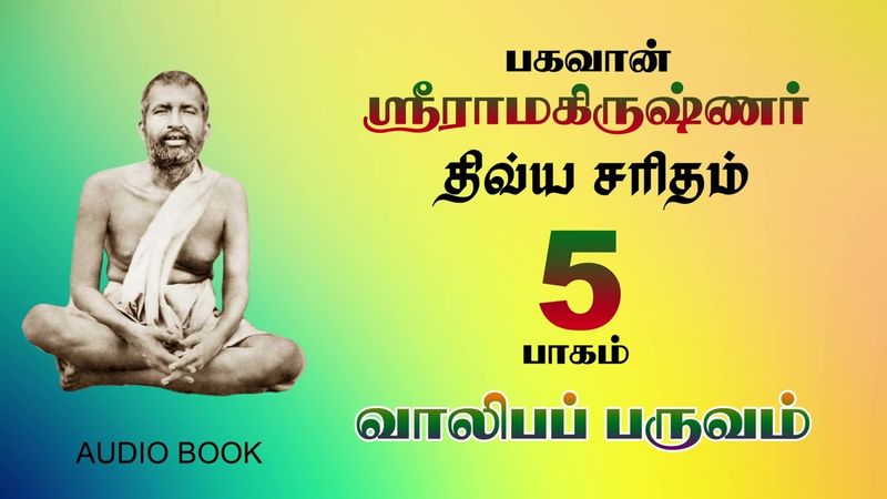 LIFE HISTORY OF SRI RAMAKRISHNA (TAMIL)-5