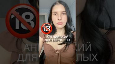 Записывайся ко мне на уроки английского в телеграме или инстаграме @katenglishhh 🫶🏻