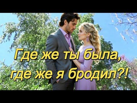 ART INTEL - Где же ты была,  где же я бродил?!