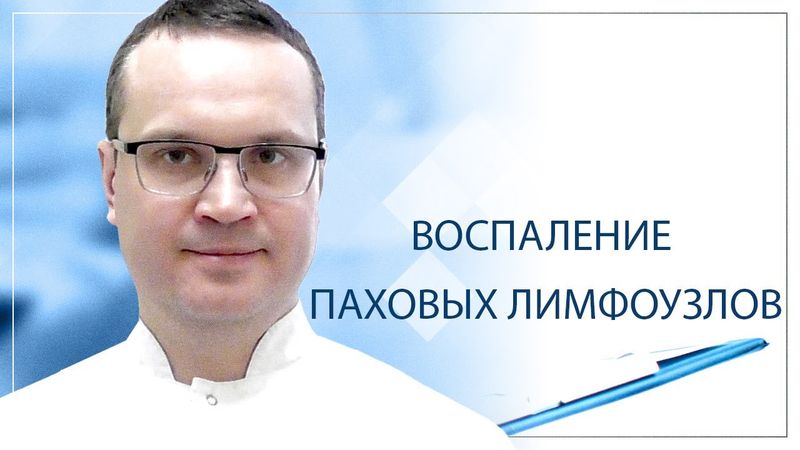 Воспаление паховых лимфоузлов