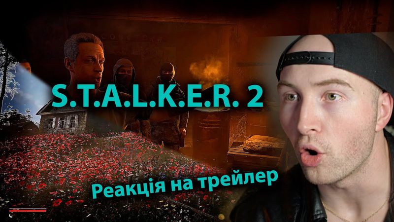 S.T.A.L.K.E.R. 2 Реакція  настаящева хваната