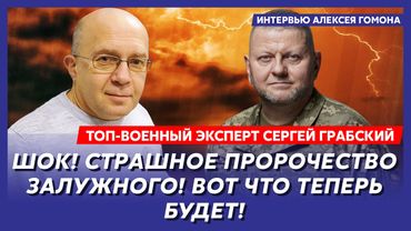 Топ-военный эксперт Грабский. Жуткие взрывы в центре Москвы, РФ нечем воевать, новое оружие от США