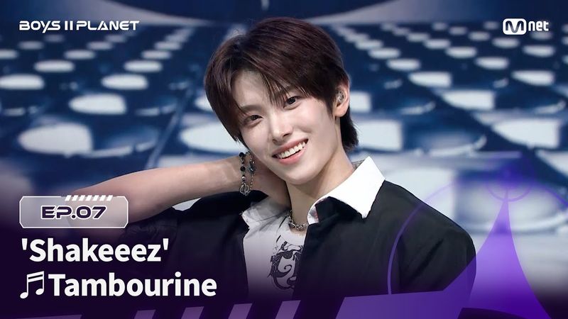 [BOYS ll PLANET/7회] Shake it 'Shakeeez' ♬Tambourine - Eve @계급 쟁탈 포지션 배틀 | Mnet 250828 방송