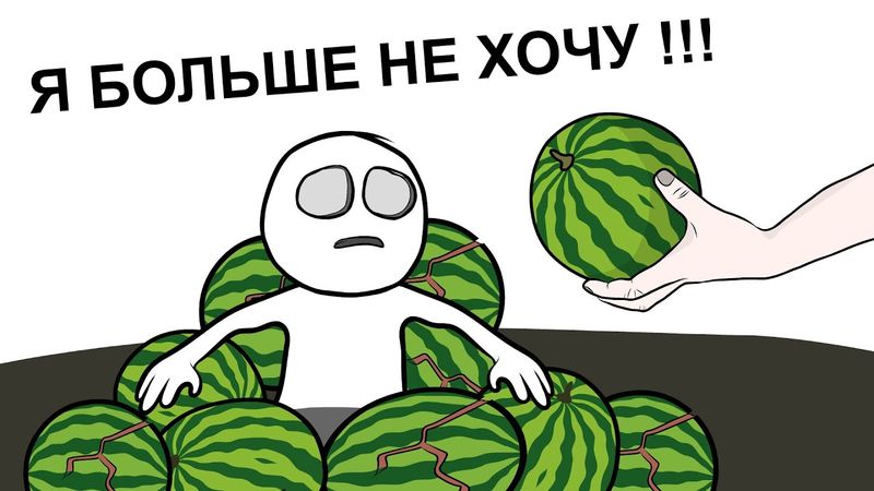 Как мы АРБУЗАМИ объелись (анимация)